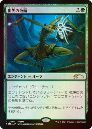 Ancestral Mask (JP Graphic Novel Insert) (MEDIA-001)