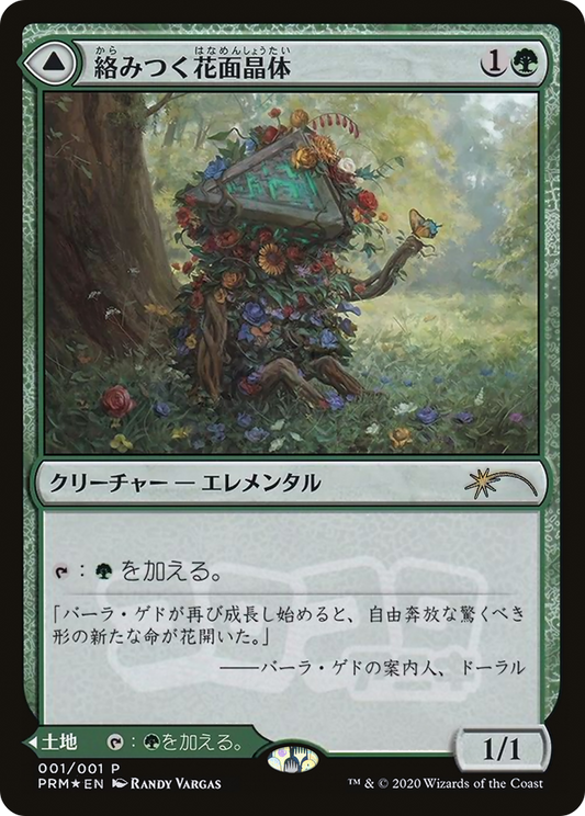 Tangled Florahedron // Tangled Vale (MEDIA-2020-8) (Foil)
