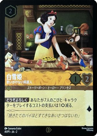 Snow White - Unexpected Houseguest (JP Exclusive) (DLPC-041) (Cold Foil)