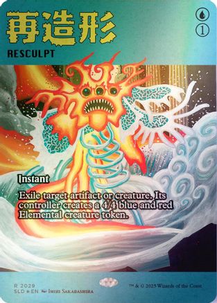 Resculpt (2029) (Rainbow Foil) (SLD-2029)