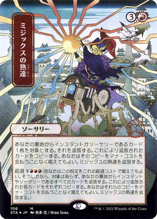 Mizzix's Mastery (STA-106) (Borderless) (Foil)