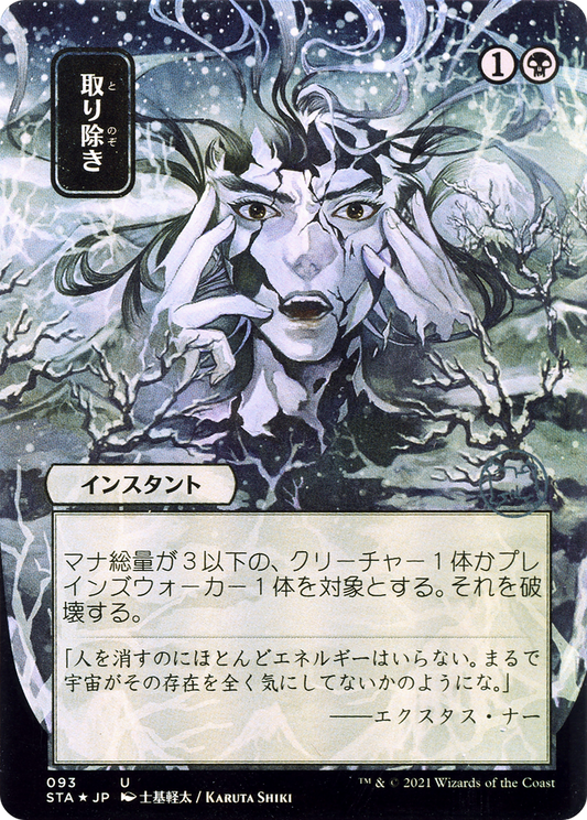 Eliminate (STA-093) (Borderless)