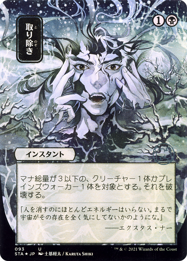 Eliminate (STA-093) (Borderless) (Foil)
