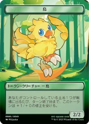 Bird Token (JP FIN Exclusive) (UMP-010)