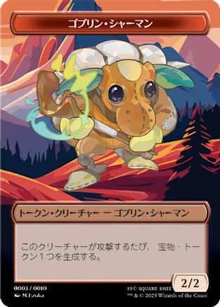 Goblin Shaman Token (JP FIN Exclusive) (UMP-003)