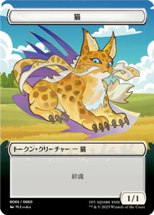 Cat Token (JP FIN Exclusive) (UMP-001)