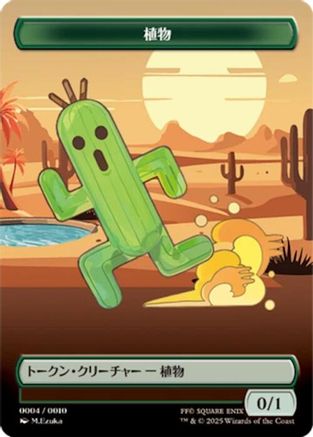 Plant Token (JP FIN Exclusive) (UMP-004)