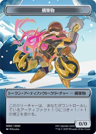 Construct Token (JP FIN Exclusive) (UMP-005)