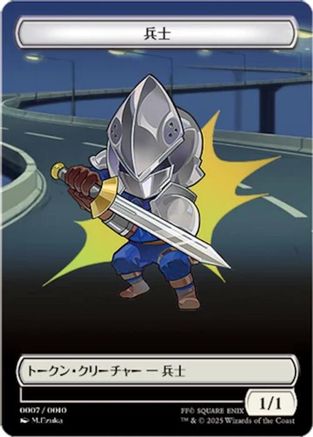 Soldier Token (JP FIN Exclusive) (UMP-007)