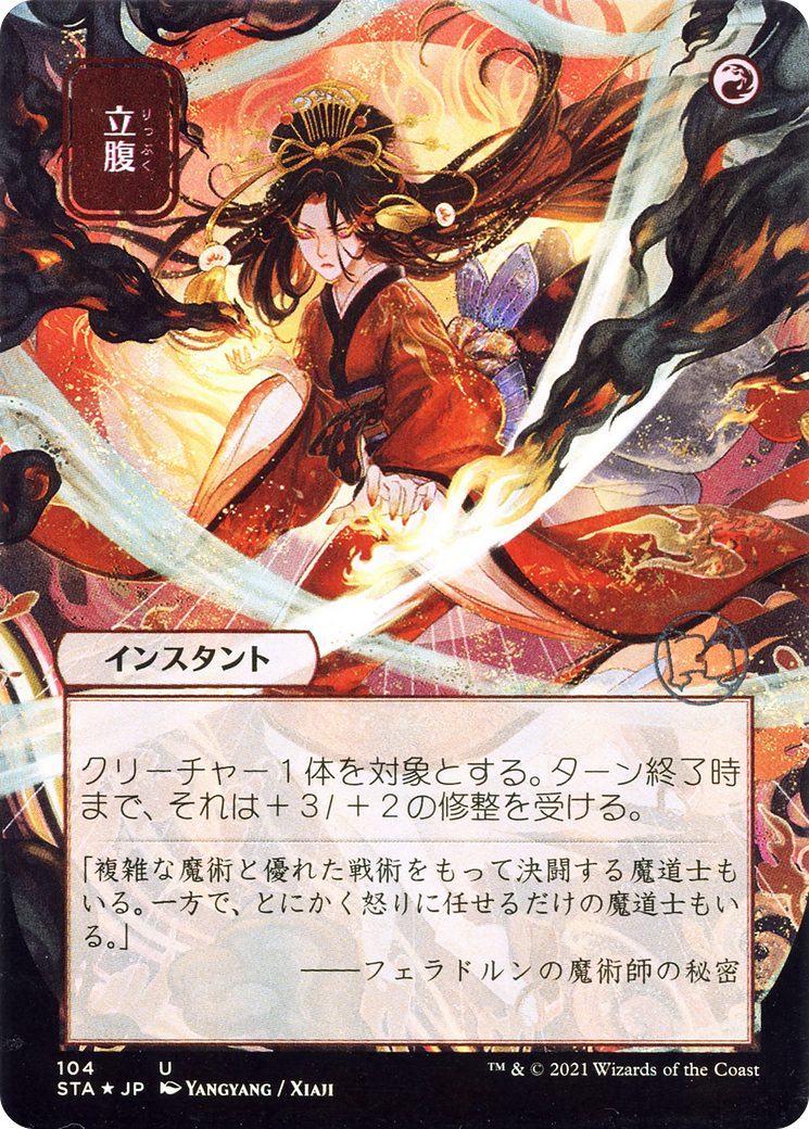 Infuriate (STA-104) (Borderless)