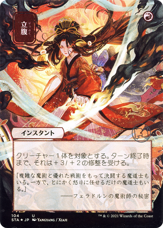 Infuriate (STA-104) (Borderless)