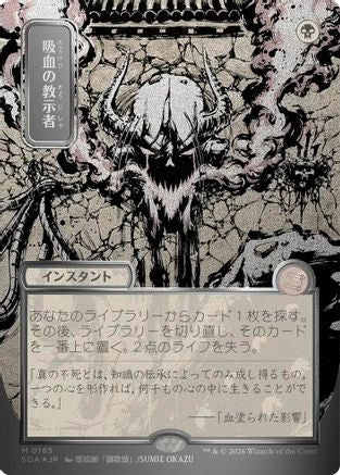 Vampiric Tutor (JP Alternate Art) (Silver Scroll Foil) (SOA-165)