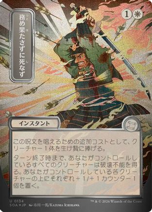 Duty Beyond Death (JP Alternate Art) (Silver Scroll Foil) (SOA-134)