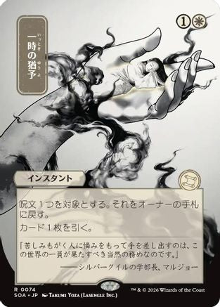 Reprieve (JP Alternate Art) (SOA-074)