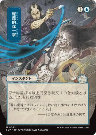 Disdainful Stroke (JP Alternate Art) (SOA-082)