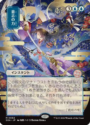 Force of Will (JP Alternate Art) (SOA-084)