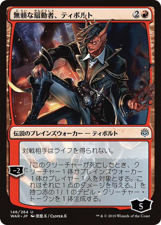Tibalt, Rakish Instigator (WAR-146★) (Foil)