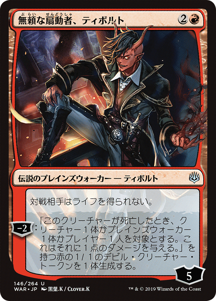 Tibalt, Rakish Instigator (WAR-146★)