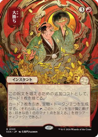 Big Score (JP Alternate Art) (SOA-103)