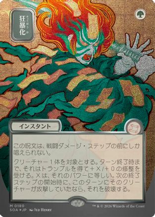 Berserk (JP Alternate Art) (Silver Scroll Foil) (SOA-180)