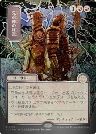Brotherhood's End (JP Alternate Art) (Silver Scroll Foil) (SOA-169)