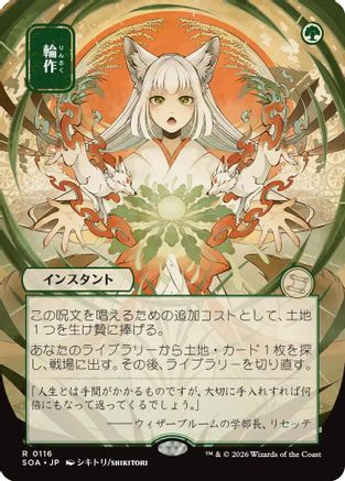 Crop Rotation (JP Alternate Art) (SOA-116)