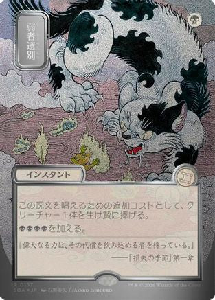 Culling the Weak (JP Alternate Art) (Silver Scroll Foil) (SOA-157)