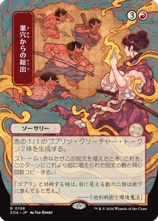 Empty the Warrens (JP Alternate Art) (SOA-108)