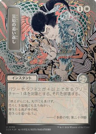 Repel Calamity (JP Alternate Art) (Silver Scroll Foil) (SOA-138)
