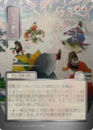 Return the Favor (JP Alternate Art) (Silver Scroll Foil) (SOA-177)