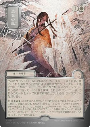 Winds of Abandon (JP Alternate Art) (Silver Scroll Foil) (SOA-142)