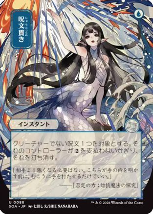 Spell Pierce (JP Alternate Art) (SOA-088)