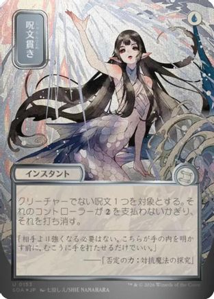 Spell Pierce (JP Alternate Art) (Silver Scroll Foil) (SOA-153)