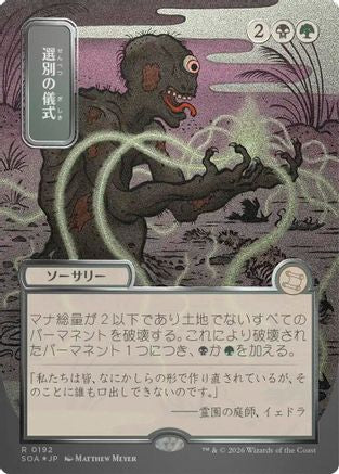 Culling Ritual (JP Alternate Art) (Silver Scroll Foil) (SOA-192)