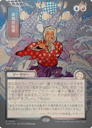 Expressive Iteration (JP Alternate Art) (Silver Scroll Foil) (SOA-194)