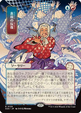 Expressive Iteration (JP Alternate Art) (SOA-129)