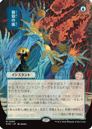 Flusterstorm (JP Alternate Art) (SOA-083)