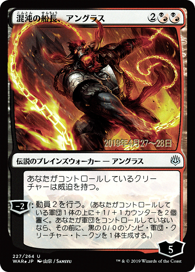 Angrath, Captain of Chaos (PRE-227S★) (Foil)