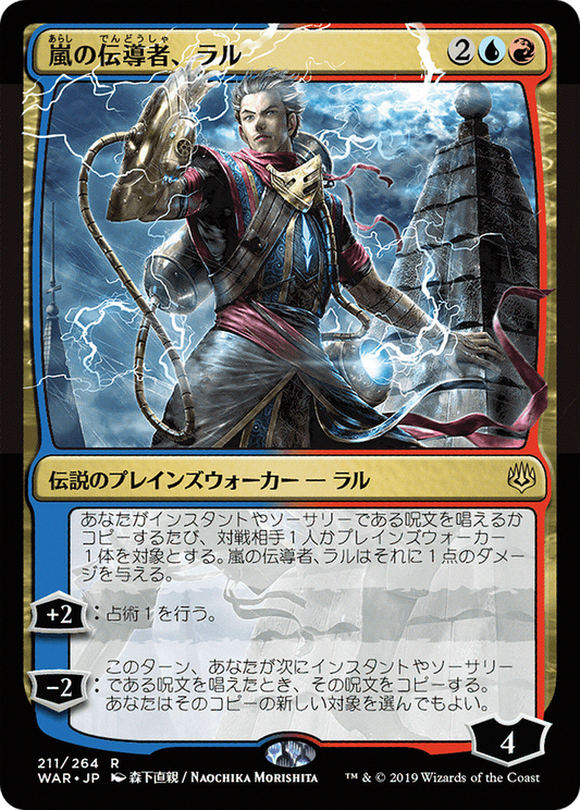 Ral, Storm Conduit (WAR-211★)