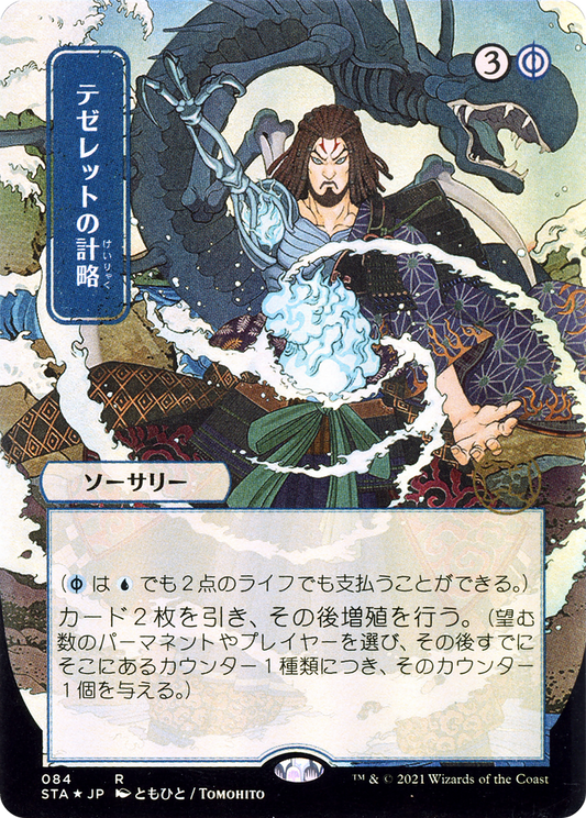 Tezzeret's Gambit (STA-084) (Borderless)