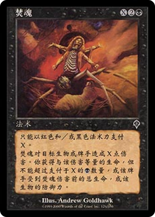 Soul Burn (INV-124S)