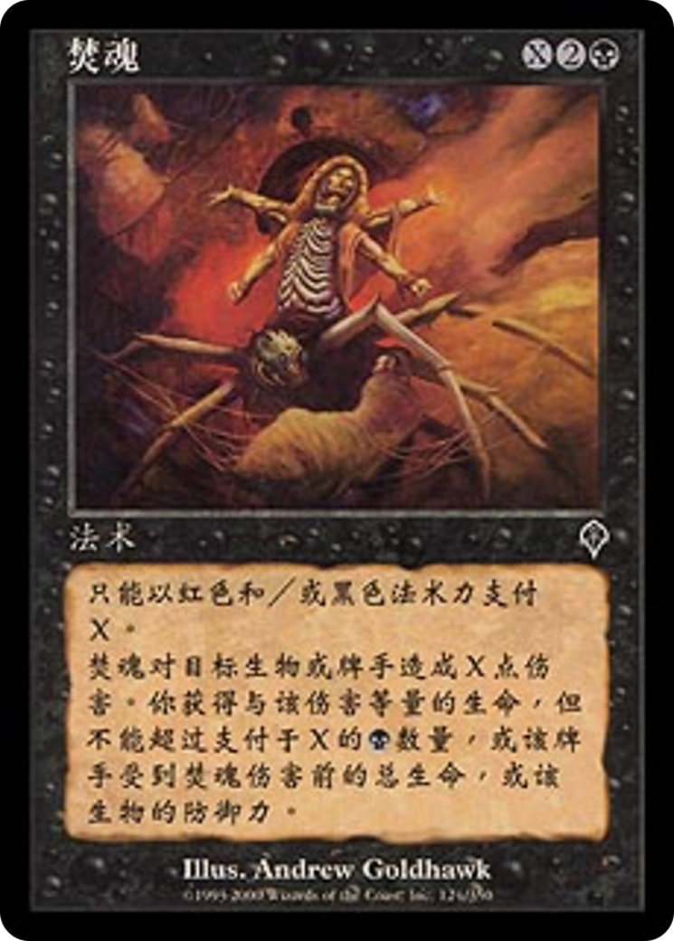 Soul Burn (INV-124S) (Foil)