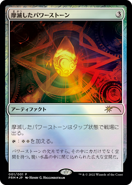 Worn Powerstone (MEDIA-2023-2) (Foil)