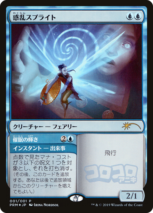 Hypnotic Sprite // Mesmeric Glare (MEDIA-2019-5) (Foil)