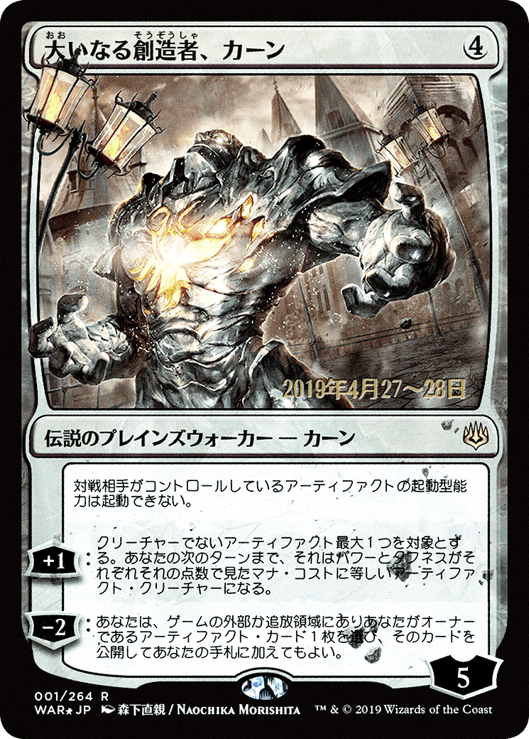 Karn, the Great Creator (PRE-1S★) (Foil)