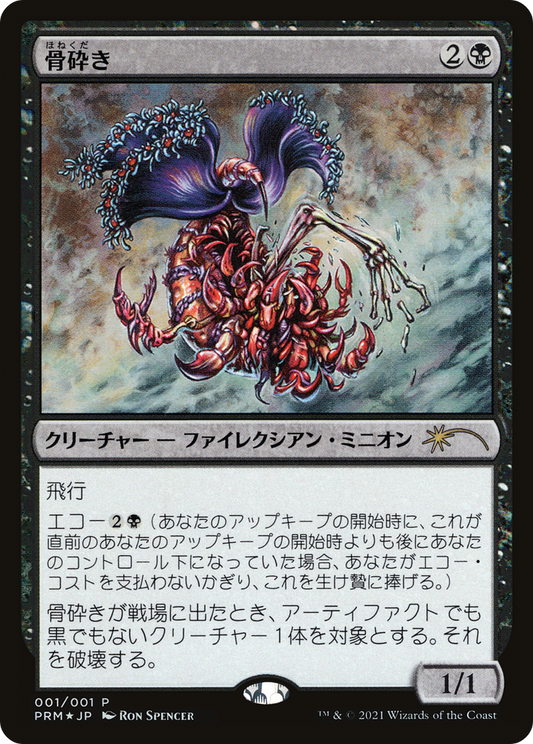 Bone Shredder (MEDIA-2021-2) (Foil)
