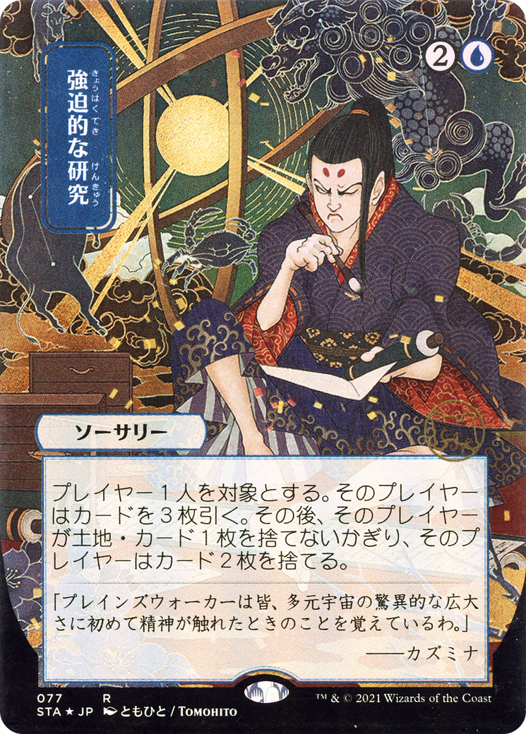 Compulsive Research (STA-077) (Borderless)