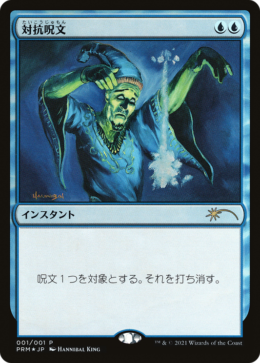 Counterspell (MEDIA-2021-1) (Foil)