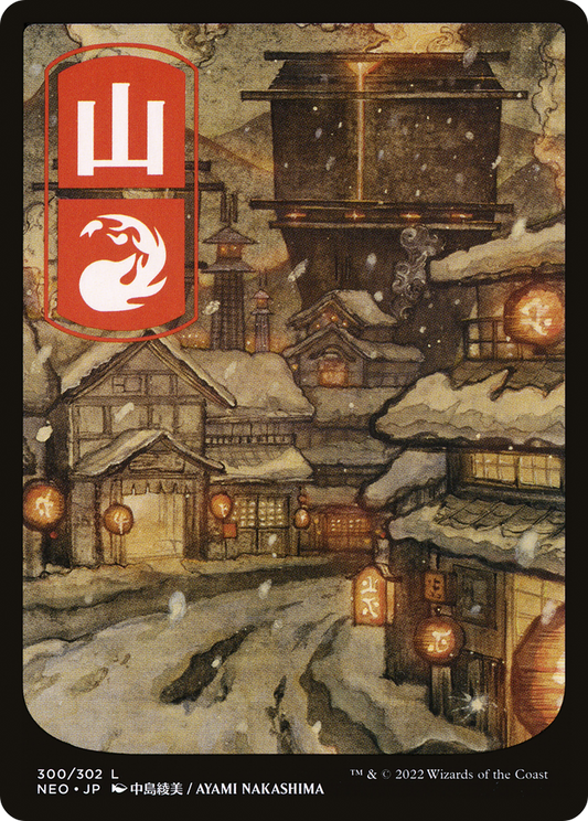 Mountain (NEO-300) (Full Art) (Foil)
