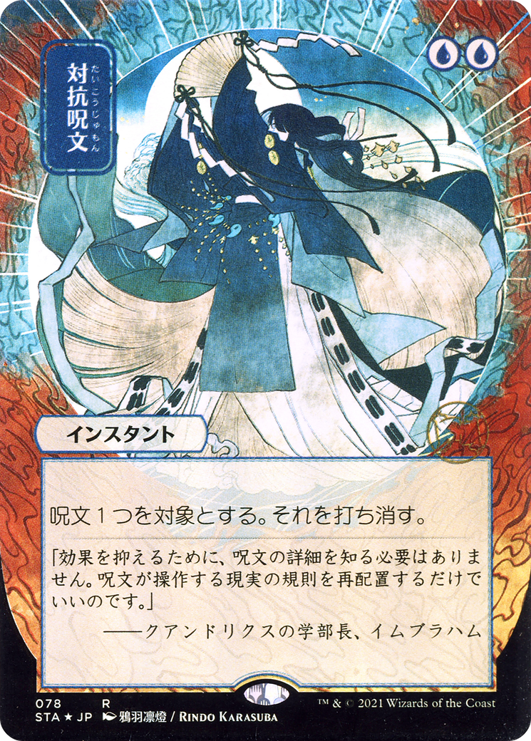 Counterspell (STA-078) (Borderless) (Foil)